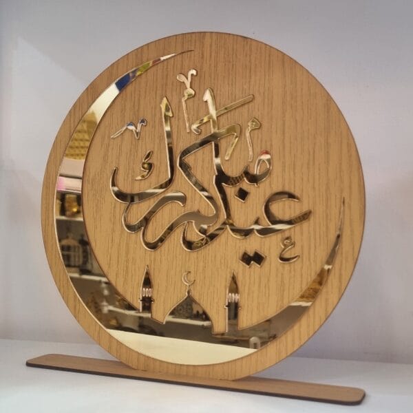 عيد مبارك دائرية