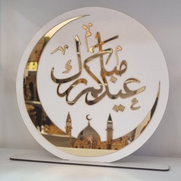 عيد مبارك دائرية