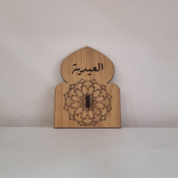 عيدية خشبية